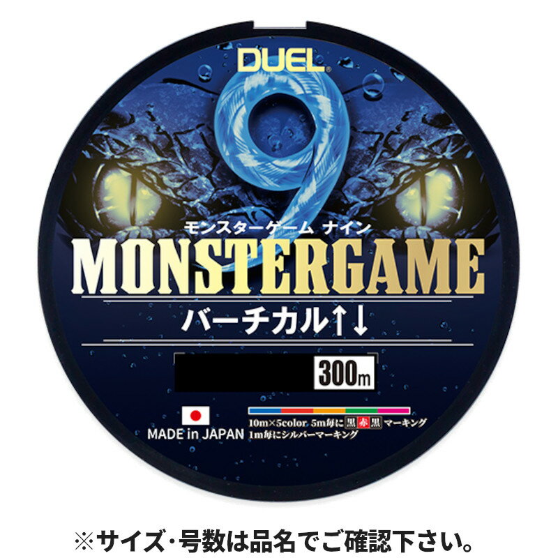 デュエル モンスターゲーム 9 バーチカル ↑↓ 300m 1.5号 5C