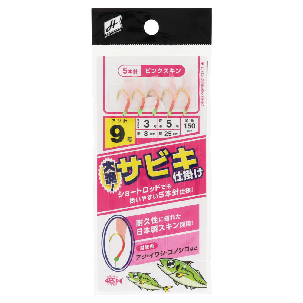 H.B コンセプト 大漁サビキ仕掛け 針9号-ハリス3号 ピンクスキン【ゆうパケット】