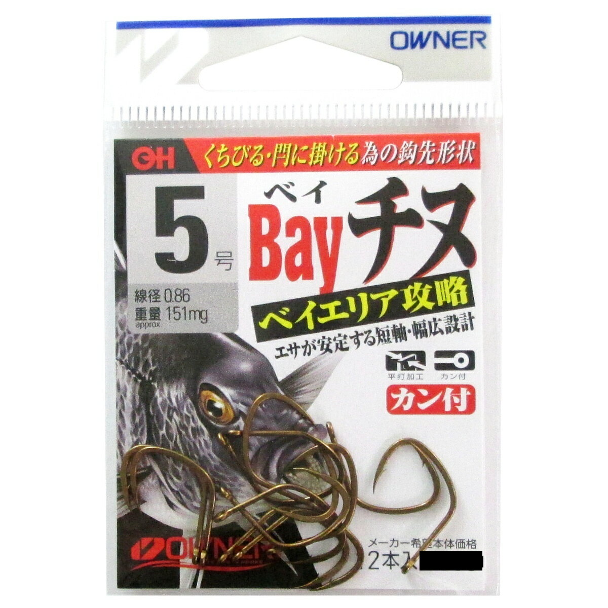 Rakuten - 【スーパーSALE！最大P10倍&お得なクーポン配布中！】オーナー ベイチヌ(カン付) 5号【ゆうパケット】