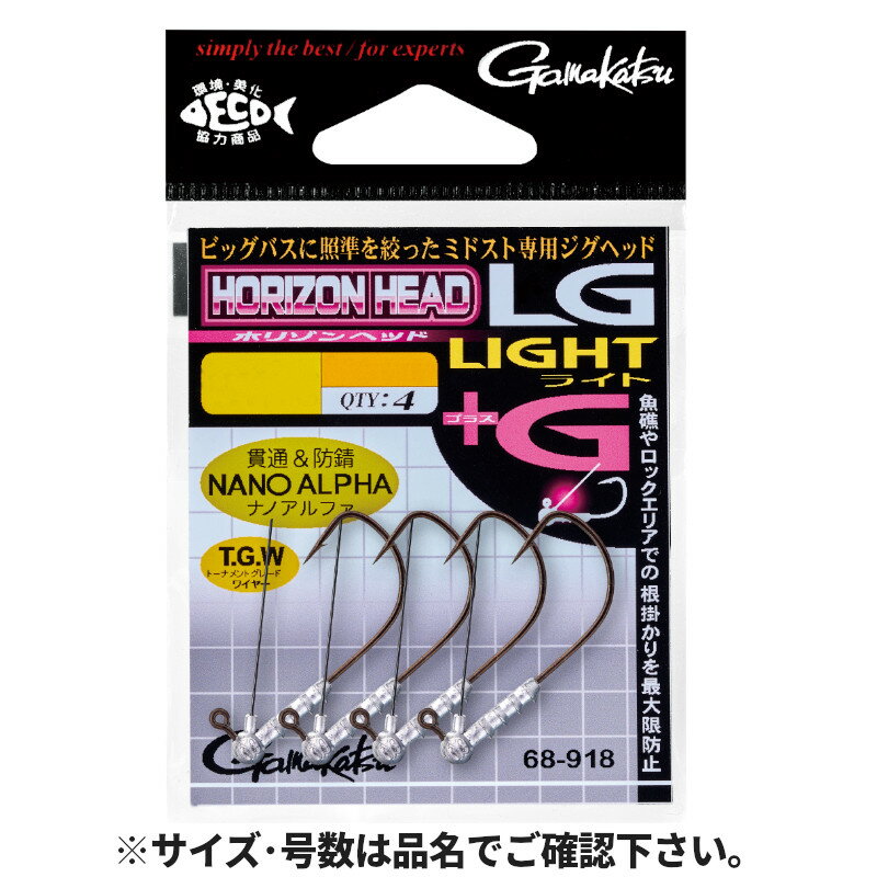 乐天商城 - 【スーパーSALE！最大P10倍&お得なクーポン配布中！】がまかつ ホリゾンヘッド LGライト+G 1.3g #1 68-918【ゆうパケット】