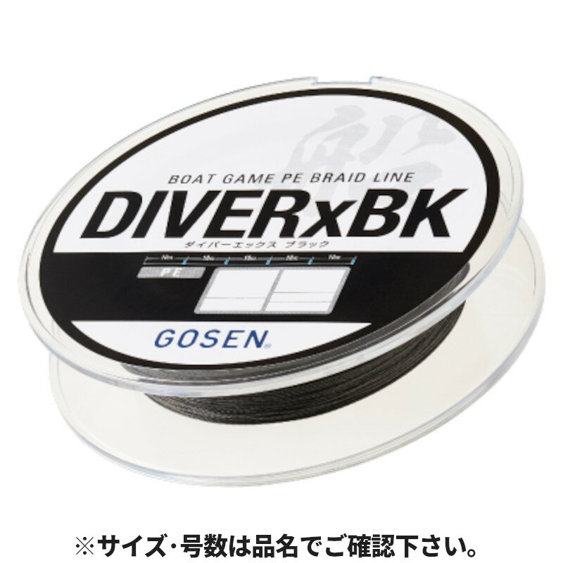 ゴーセン ダイバーXブラック 200m 2号 ブラック GBD4B2020【ゆうパケット】
