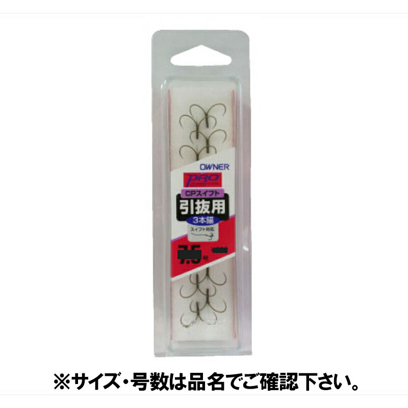Rakuten - 【スーパーSALE！最大P10倍&お得なクーポン配布中！】【現品限り】 オーナー 引抜用 スイフト 3本錨CP 針8号-ハリス1.5号 30389