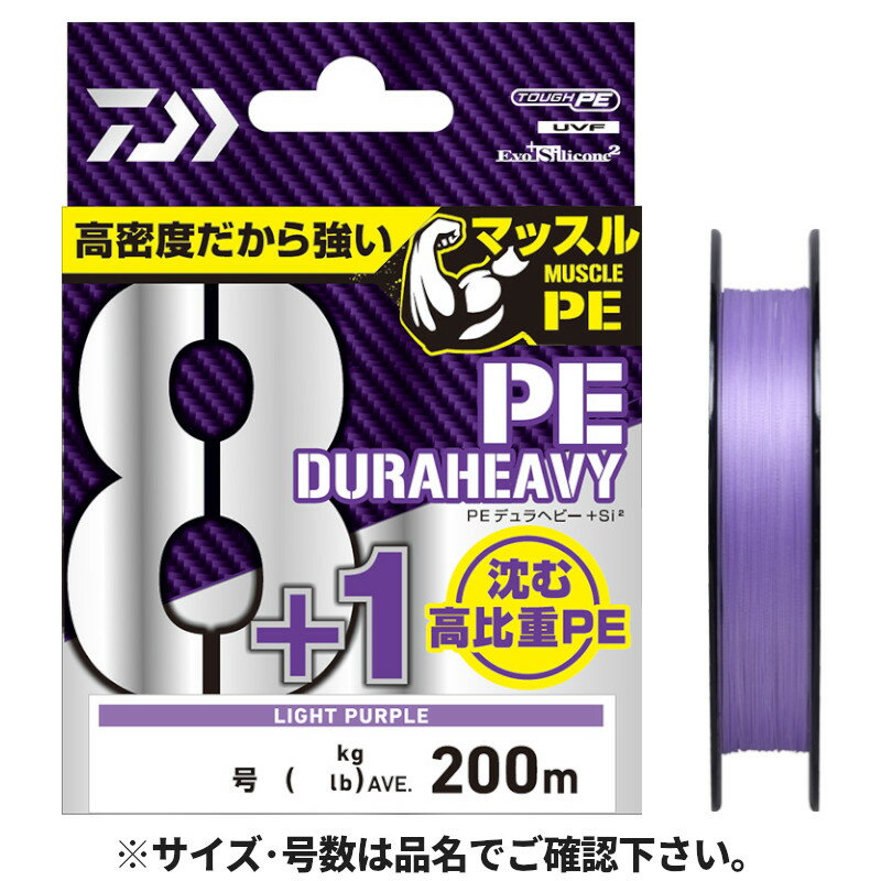 PE - 【アウトレット】 ダイワ UVF PEデュラヘビー×8+1+Si2 200m 1号【ゆうパケット】