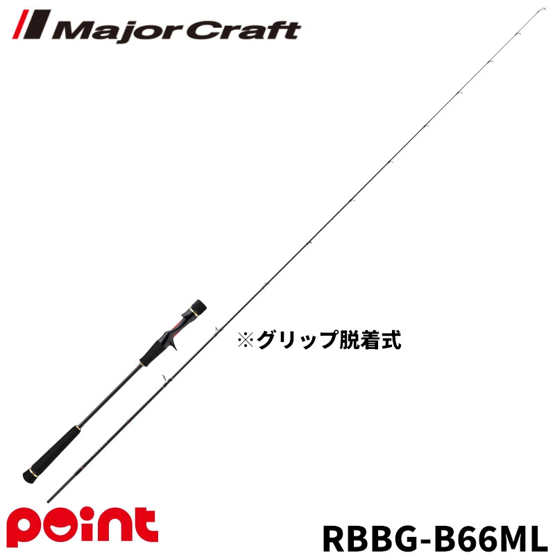 メジャークラフト 25 レッドバック BEND GAME RBBG-B66ML