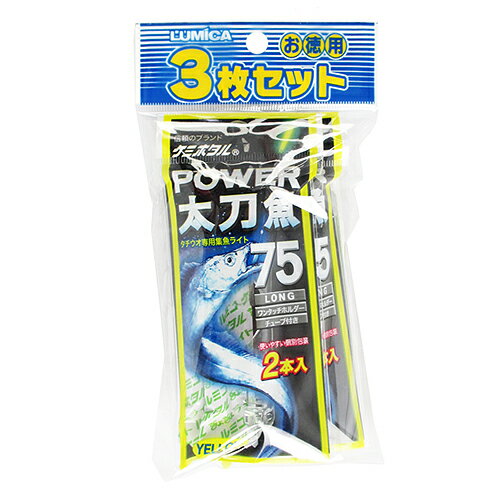 【スーパーSALE！3点購入で最大P26倍！】ルミカ パワー太刀魚75 3枚セット イエロー【ゆうパケット】