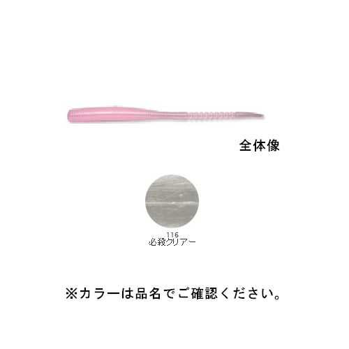 Worm - ワーム レインズ（reins） アジキャロスワンプ 116（必殺クリアー）【ゆうパケット】