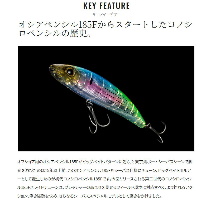 コノシロペンシル 185F スライドチューン Tクリアコノシロ の商品画像2枚目