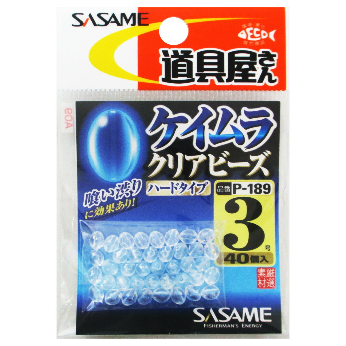 ささめ針 ケイムラクリアビーズ(ハード) P-189 3号【ゆうパケット】
