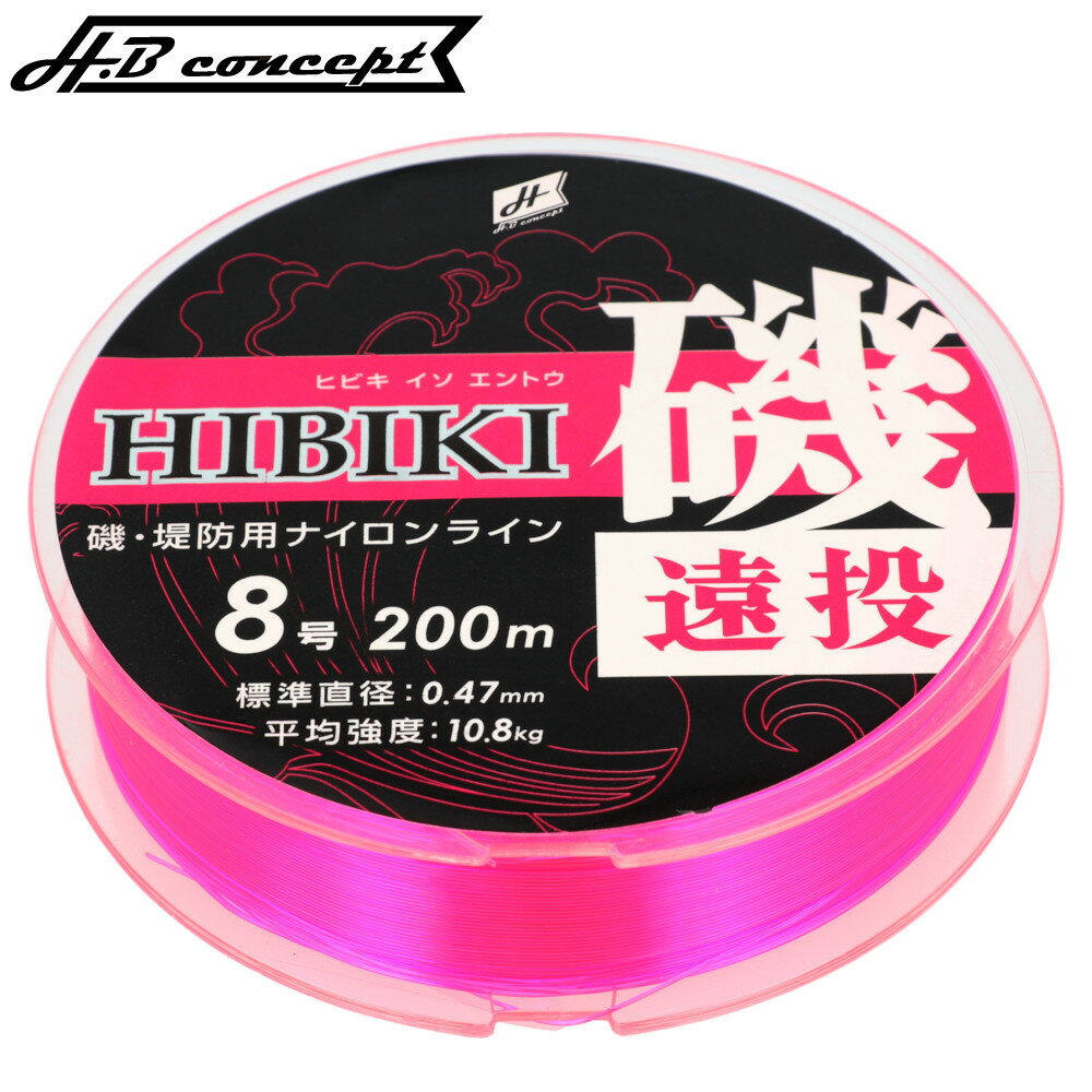 樂天商城 - 【スーパーSALE！最大P10倍&お得なクーポン配布中！】H.B コンセプト HIBIKI 磯 遠投 200m 8号 ピンク
