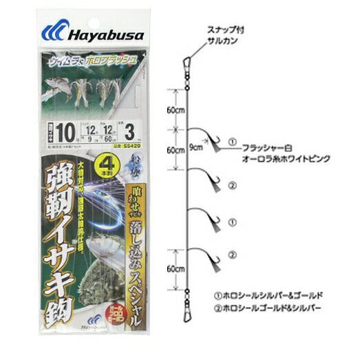 落し込みスペシャル ケイムラ&ホロフラッシュ 強靭イサキ鈎4本鈎 SS429 針10号−ハリス12号【ゆうパケッ..
