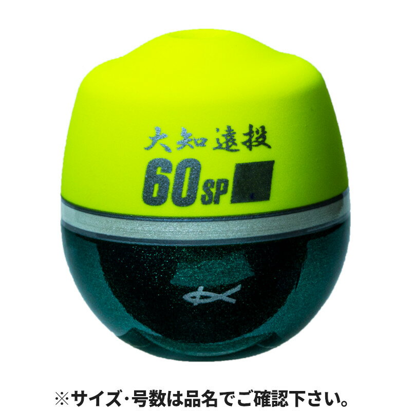 キザクラ 大知遠投60SP L 00 ディープイエロー
