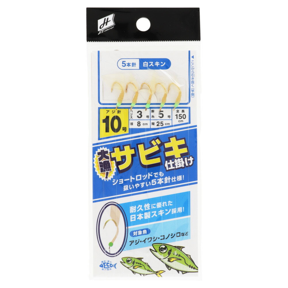 H.B コンセプト 大漁サビキ仕掛け 針10号-ハリス3号 白スキン【ゆうパケット】