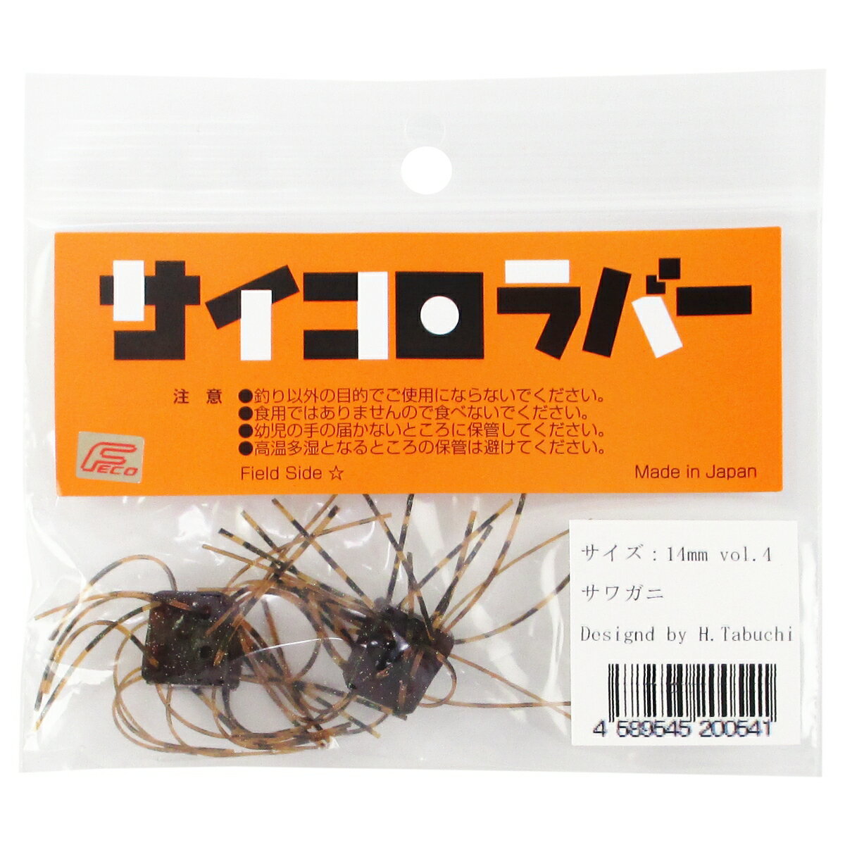 【スーパーSALE！3点購入で最大P26倍！】ワーム サイコロラバー 14mm Vol.4 サワガニ【ゆうパケット】