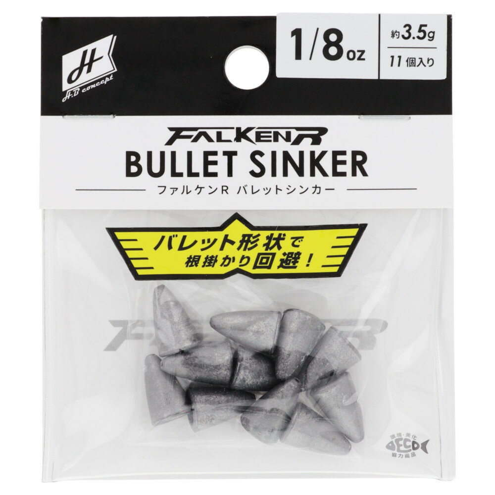 Rakuten - 【スーパーSALE！最大P10倍&お得なクーポン配布中！】H.B コンセプト ファルケン R バレットシンカー 1/8oz【ゆうパケット】
