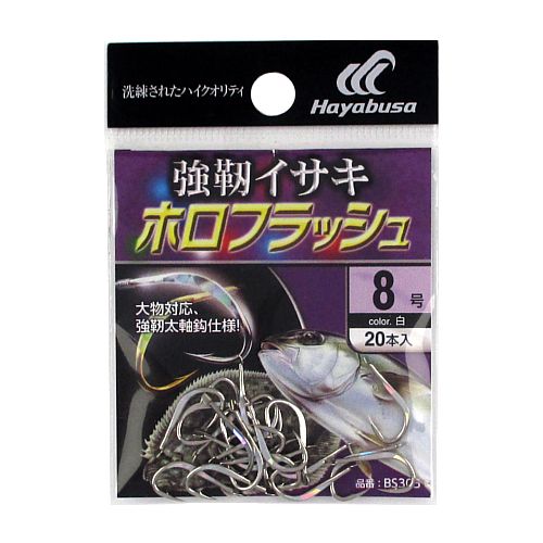 強靭イサキ ホロフラッシュ BS305 8号 白【ゆうパケット】