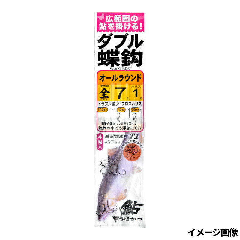 乐天商城 - 【スーパーSALE！最大P10倍&お得なクーポン配布中！】がまかつ ダブル蝶鈎 シリーズ T1 全 針7号-ハリス1号 AY-134【ゆうパケット】