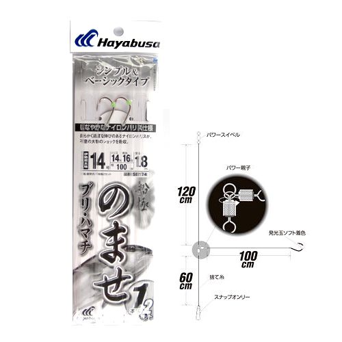 船極 のませ ブリ・ハマチ SD174 針14