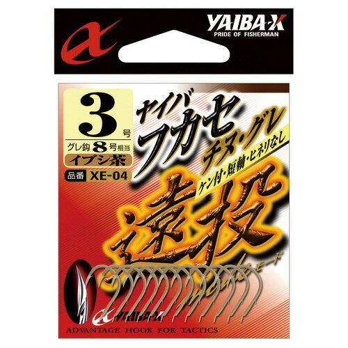 【現品限り】 ささめ針 ヤイバX XEー04ヤイバフカセ遠投モードイブシ茶2【ゆうパケット】