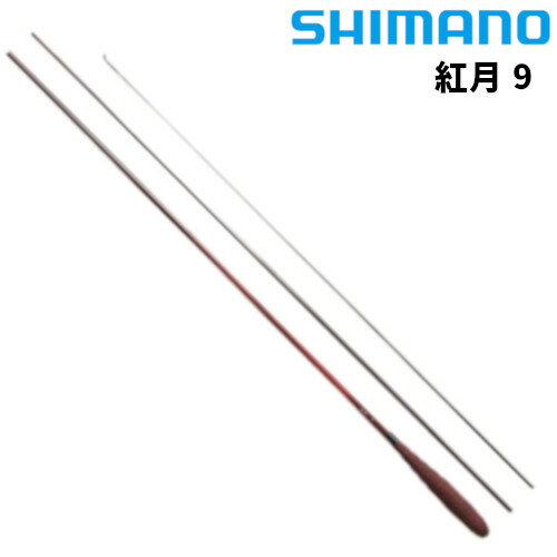 Other - 【現品限り】 シマノ ヘラ竿 紅月 9 22年モデル