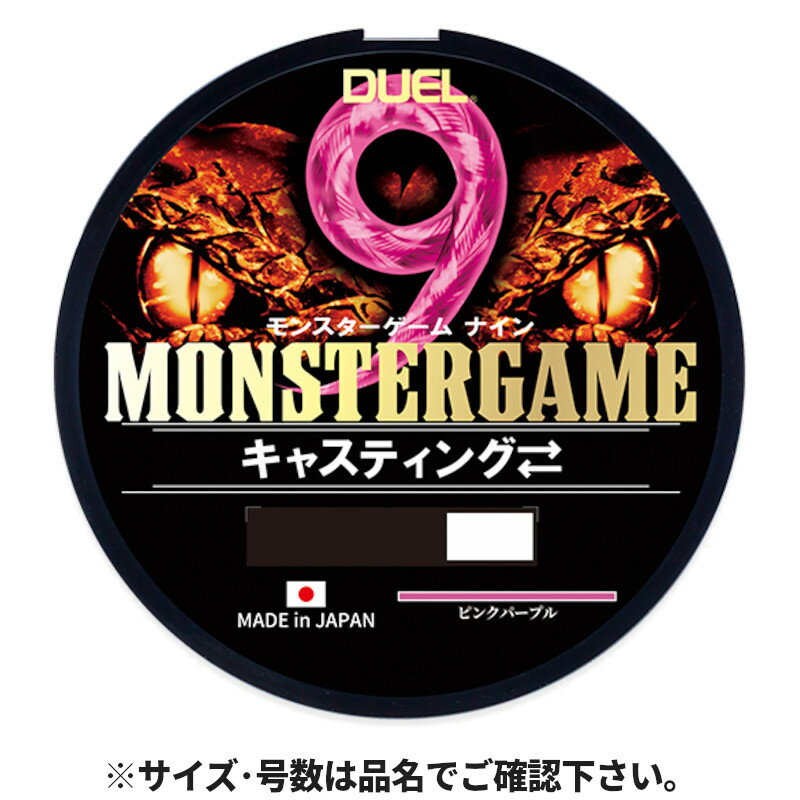 Rakuten - 【スーパーSALE！最大P10倍&お得なクーポン配布中！】デュエル モンスターゲーム 9 キャスティング 200m 1.2号 ピンクパープル