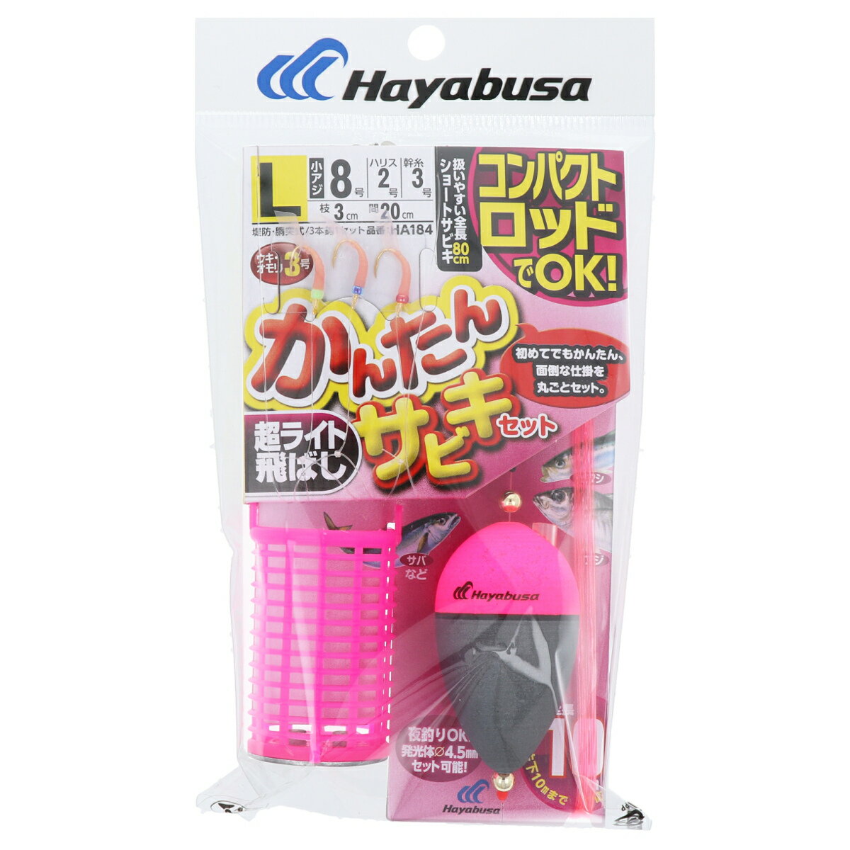 【枚数限定お年玉クーポン！】コンパクトロッド カンタン超ライト飛ばしサビキセット HA184 L