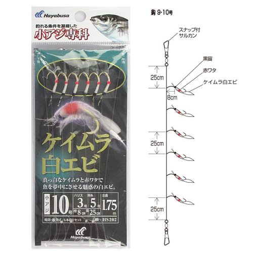 Rakuten - 【スーパーSALE！最大P10倍&お得なクーポン配布中！】小アジ専科 ケイムラ白エビ HS202 針10号−ハリス3号【ゆうパケット】