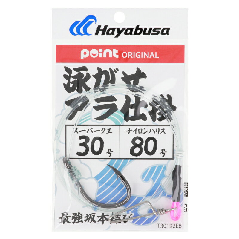 Rakuten - ポイントオリジナル 泳がせアラ仕掛 ナイロン仕様 針30号-ハリス80号 T30192E8【ゆうパケット】