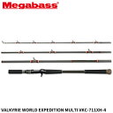 【衝撃!4点購入で最大1万ポイント!】メガバス バスロッド VALKYRIE(ヴァルキリー) WORLD EXPEDITION MULTI VKC-711XH-...