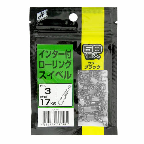 【スーパーSALE！3点購入で最大P26倍！】H.B コンセプト インター付 ローリングスイベル 3号 ブラック H.B concept【ゆうパケット】...