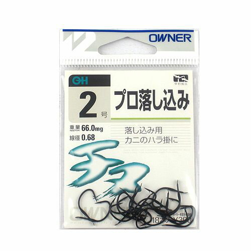 Rakuten - 【スーパーSALE！最大P10倍&お得なクーポン配布中！】オーナー プロ落し込み（ヒネリなし） 2号 黒【ゆうパケット】