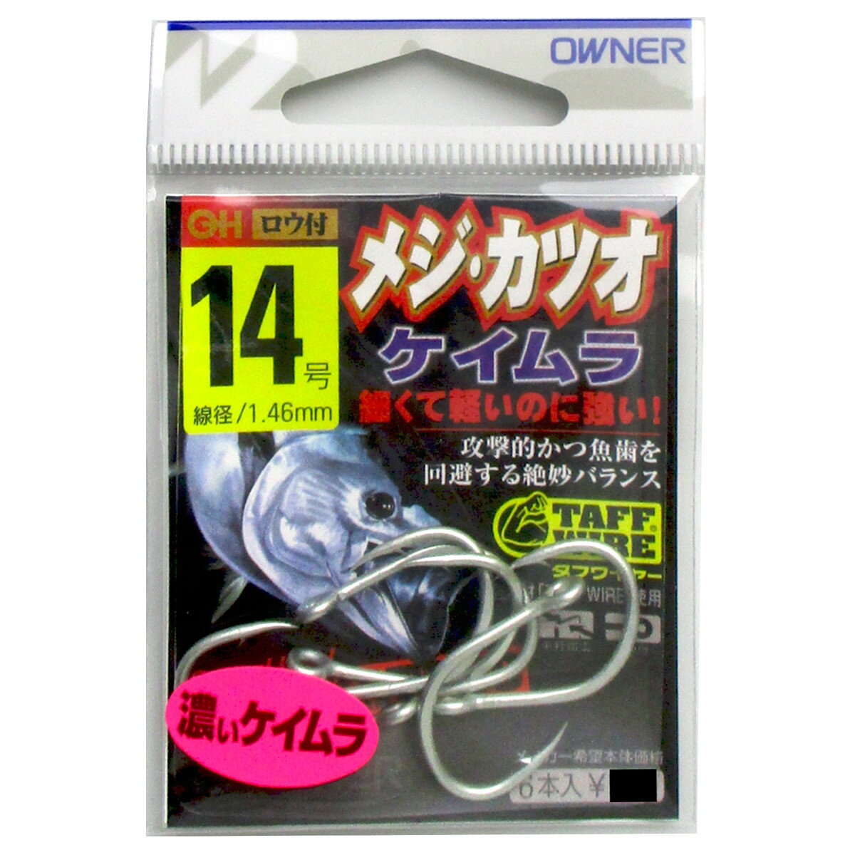 オーナー OH メジ・カツオ 14号 ケイムラ