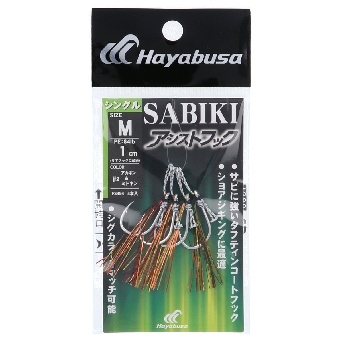 Rakuten - 【現品限り】 SABIKI アシストフック シングル M/1 #2 アカキン&ミドキン【ゆうパケット】
