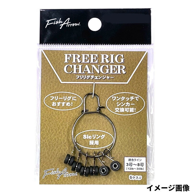 Fly Fishing Accessories - フィッシュアロー（Fish Arrow） フリリグチェンジャー(Sicリング内蔵)【ゆうパケット】