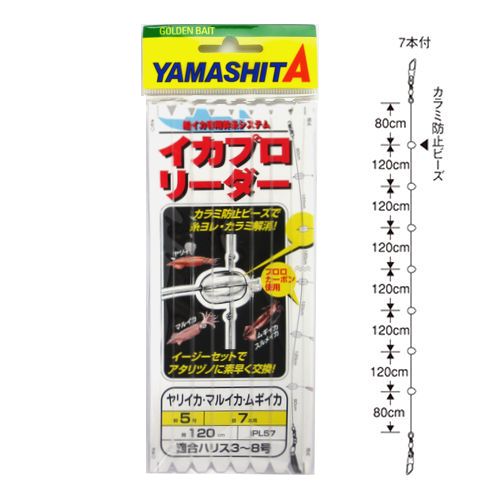 ヤマリア イカプロリーダー 幹糸5号−枝7本用【ゆうパケット】