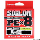 【マラソン★店内3点以上ご購入で最大P28倍 5 オフクーポン！】サンライン SIGLON PE ×8 150m 0.4号 ライトグリーン【ゆうパケット】