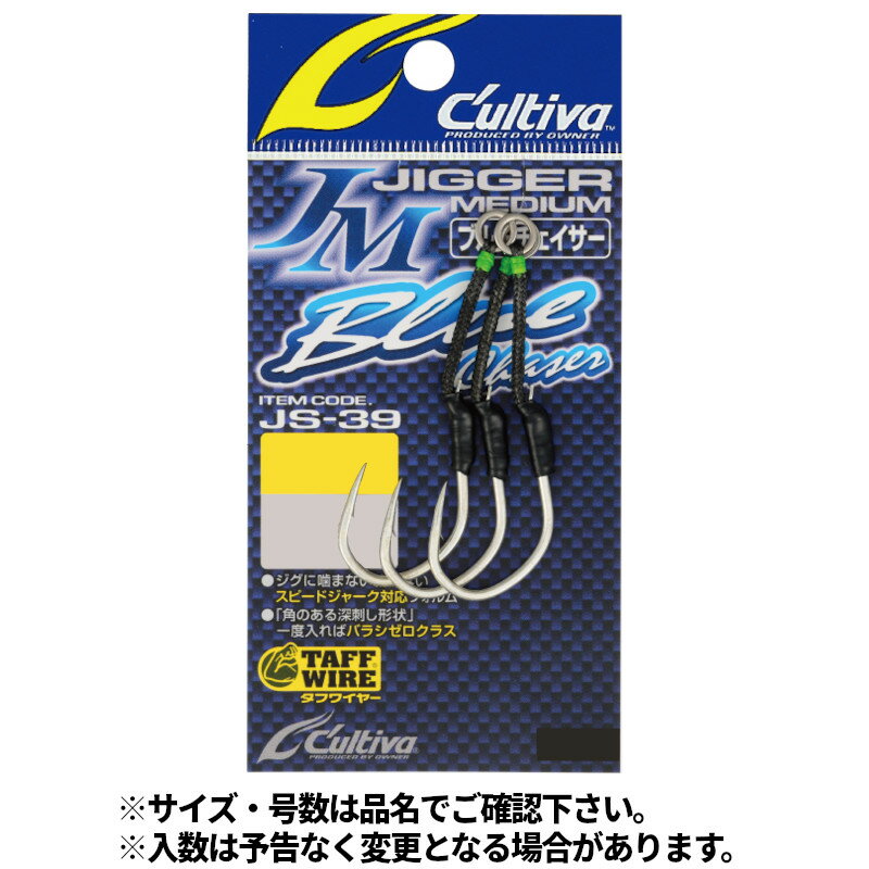 【スーパーSALE！3点購入で最大P26倍！】オーナー カルティバ JS-39 ジガーミディアムブルーチェイサー #13/0 12330【ゆうパケット】