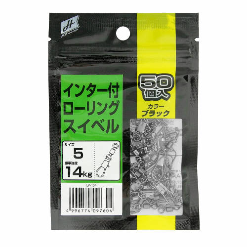 H.B コンセプト インター付 ローリングスイベル 5号 ブラック H.B concept【ゆうパケット】
