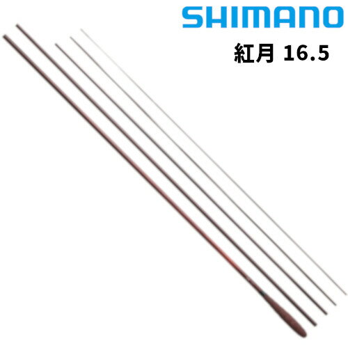 楽天市場】シマノ 紅月 16.5の通販