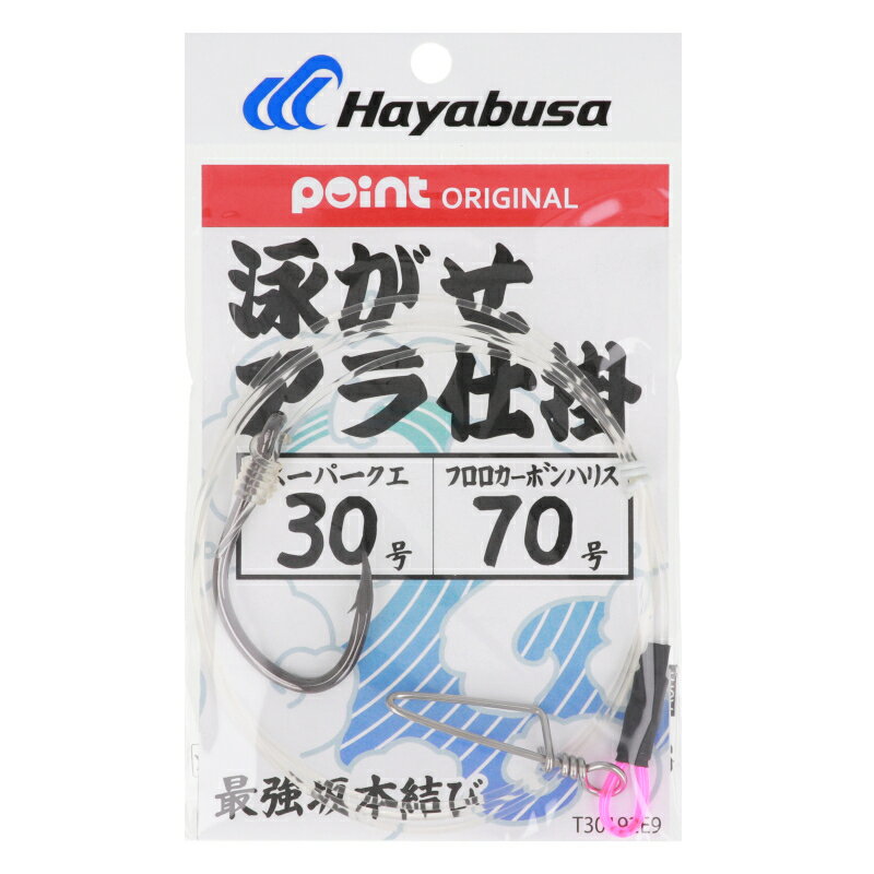 Rakuten - 【現品限り】 ポイントオリジナル 泳がせアラ仕掛 フロロ仕様 針30号-ハリス70号 T30192E9【ゆうパケット】