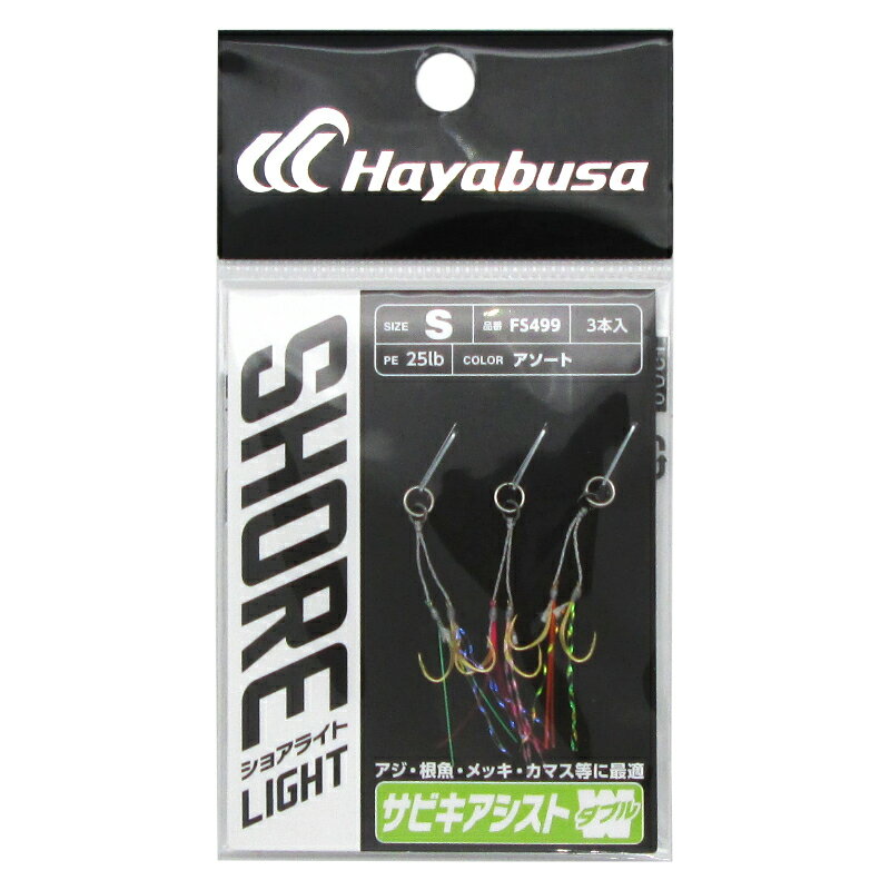 Rakuten - FS499ショアライトSABIKIアシストW S【ゆうパケット】