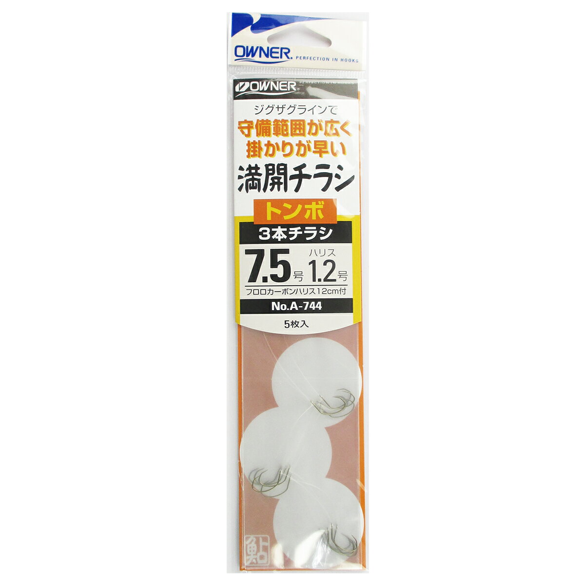 Rakuten - 【スーパーSALE！最大P10倍&お得なクーポン配布中！】オーナー 満開チラシ トンボ3本 A-744 針7.5号-ハリス1.2号【ゆうパケット】