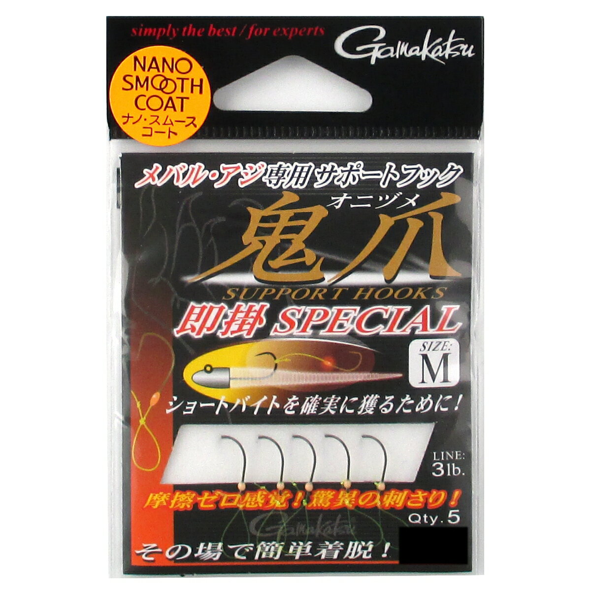 【5日限定!3点購入で最大5000p!】がまかつ サポートフック 鬼爪 即掛スペシャル M【ゆうパケット】