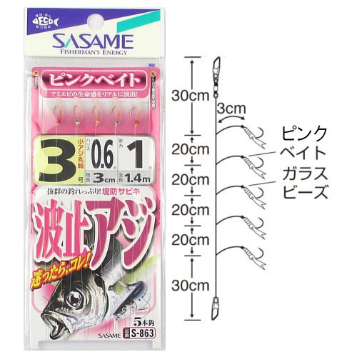 ささめ針 波止アジ ピンクベイト S－863 針3号－ハリス0．6号