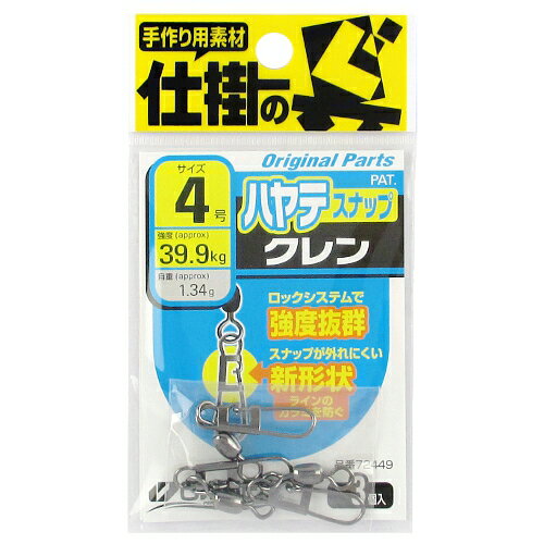 オーナー ハヤテスナップ付クレン 4号【ゆうパケット】