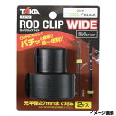 【衝撃!4点購入で最大1万ポイント!】タカ産業 ロッドクリップワイド ブラック A-0110