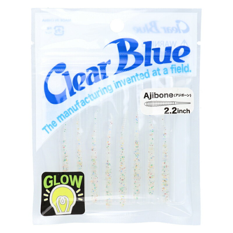 クリアブルー ワーム アジボーン 2.2インチ ラメラメグロー【ゆうパケット】のサムネイル