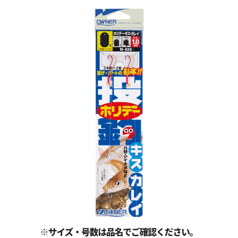 Rakuten - 【スーパーSALE！最大P10倍&お得なクーポン配布中！】オーナー 投釣ホリデー キス・カレイ 針7号-ハリス1.5号 30826(N-826)【ゆうパケット】