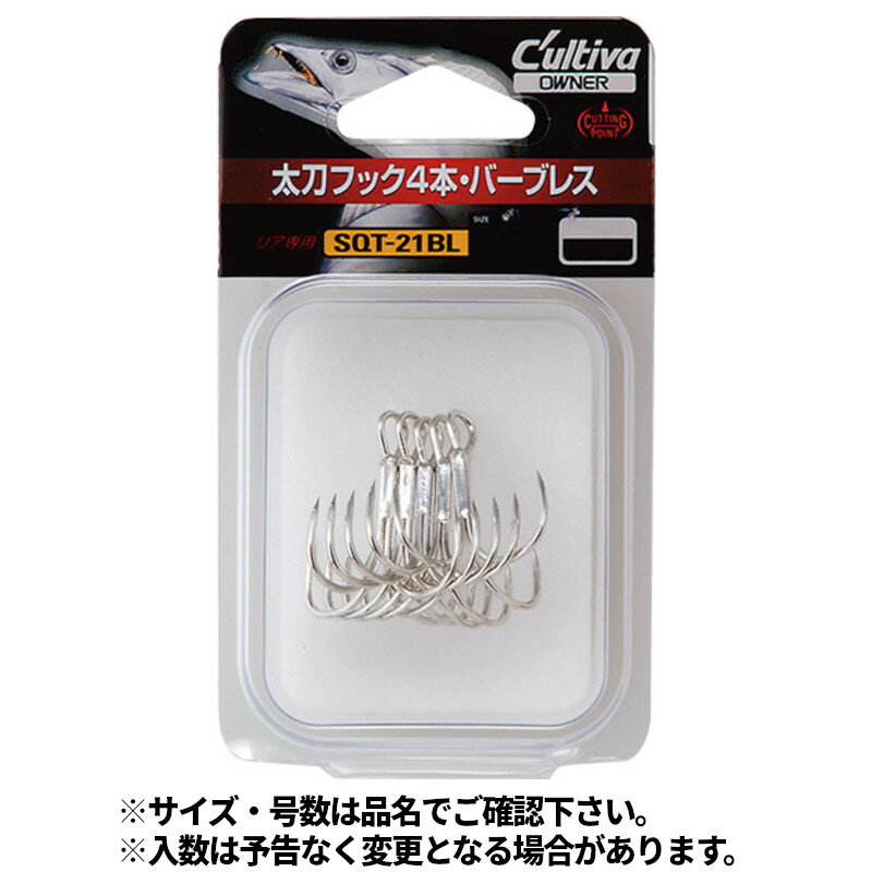 【スーパーSALE！3点購入で最大P26倍！】オーナー カルティバ SQT-21BL 太刀フック4本バーブレス #1 11622