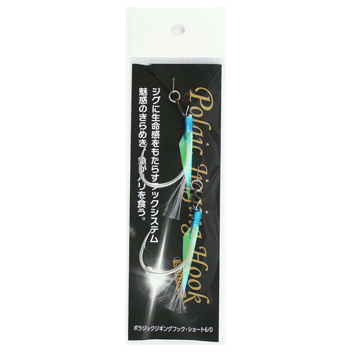 【スーパーSALE！3点購入で最大P26倍！】ポラジックジギングフック ショート 6/0【ゆうパケット】