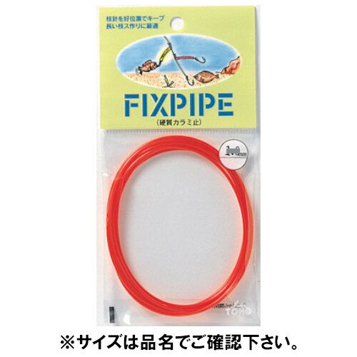 乐天商城 - 【スーパーSALE！最大P10倍&お得なクーポン配布中！】東邦産業 フイックスパイプ レッド 1．5mm【ゆうパケット】